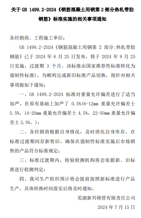 新興鑄管1.png