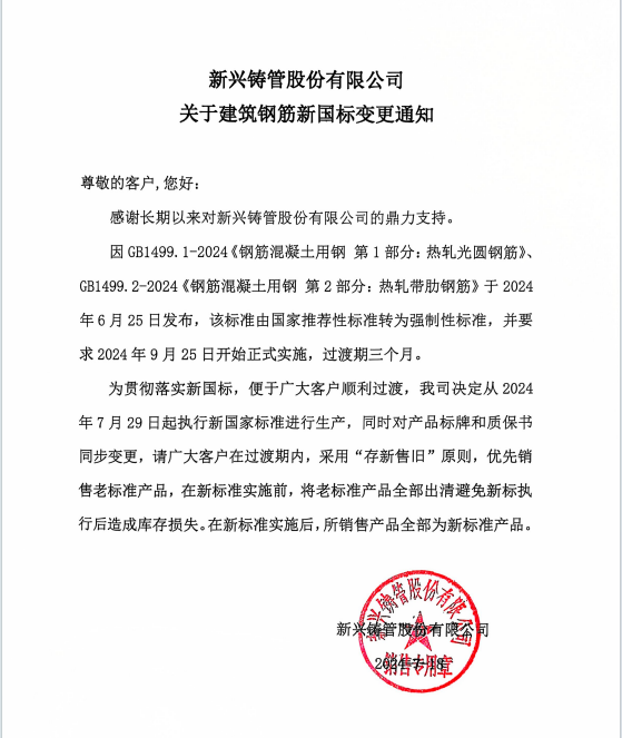 新興鑄管2.png