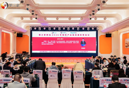 鋼廠聯(lián)席會(huì).jpg