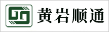 臺州市黃巖順通鋼鐵貿(mào)易有限公司