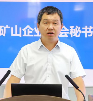 主題演講《國內(nèi)鐵礦開發(fā)進展及未來市場形勢分析》