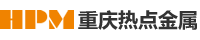 重慶熱點金屬材料有限公司
