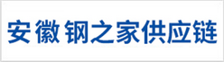 安徽鋼之家供應(yīng)鏈