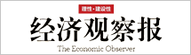 經(jīng)濟觀察報