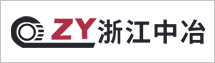 浙江中冶實業(yè)有限公司