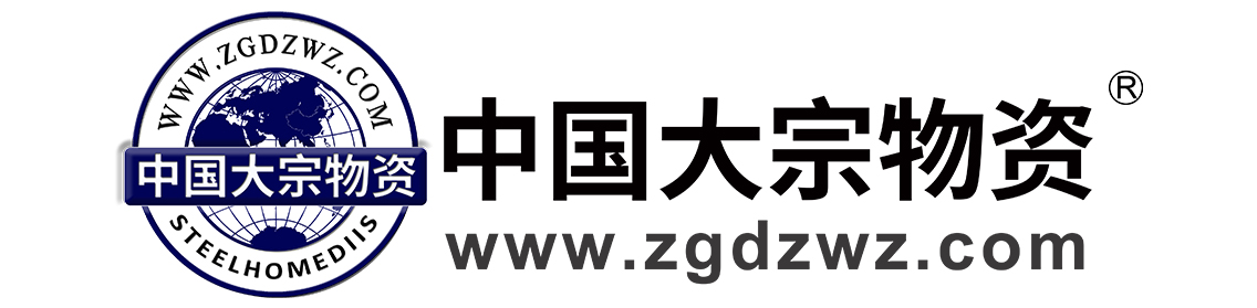 中國大宗物資網(wǎng)