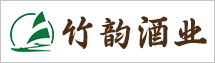 廣東竹韻酒業(yè)有限公司