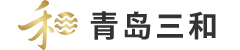 青島三和鋼鐵有限公司