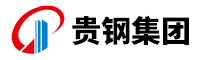 廣西貴港鋼鐵集團(tuán)有限公司