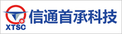 承德信通首承科技有限責(zé)任公司