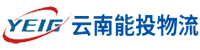 云南能投物流有限責(zé)任公司