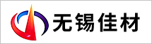 無錫佳材鋼鐵貿(mào)易有限公司